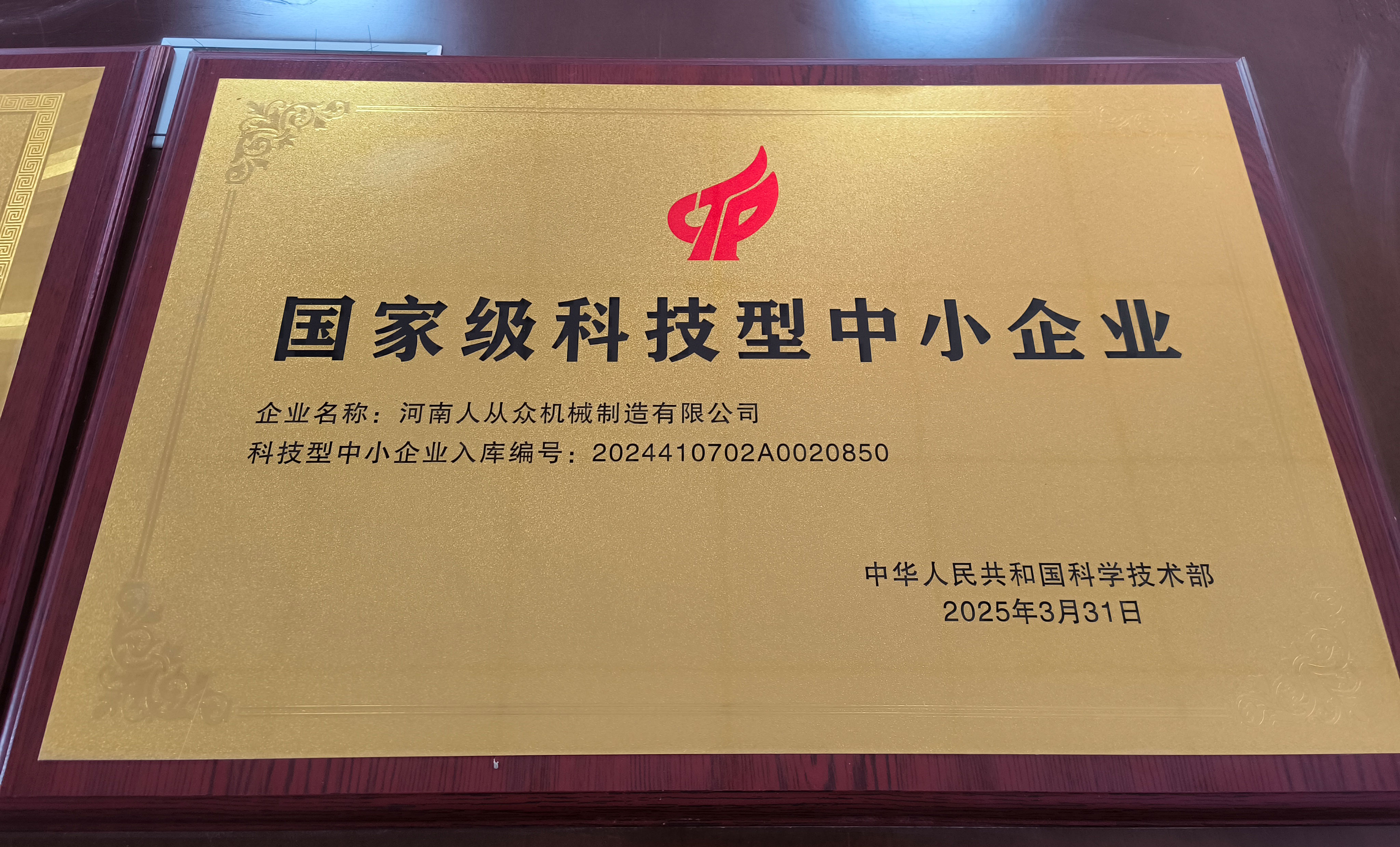 科技型中小企业