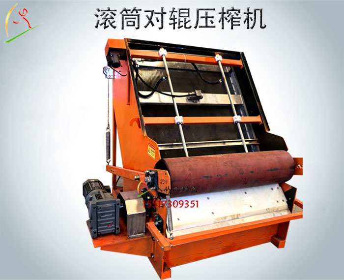 滚筒对辊压榨机